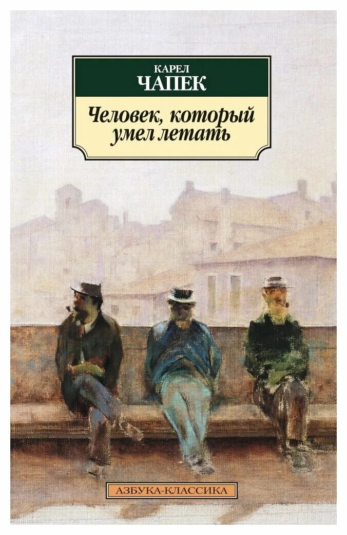 книга человек который умел летать обложка. человек который умел летать. человек который умел летать. человек который умел летать 1968. человек который умел летать.