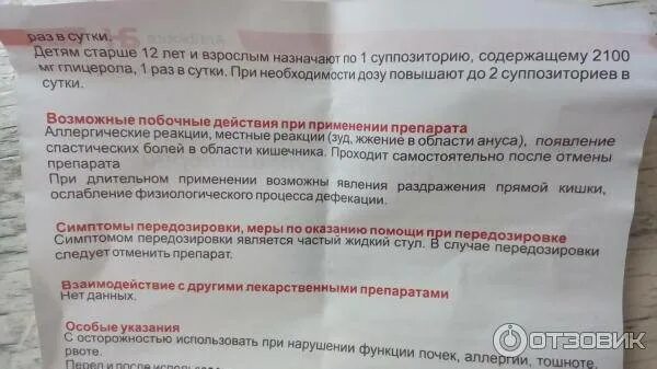 Глицерин свечи от запора инструкция по применению. Свечи глицин для новорожденных. детские глицериновые свечи для новорожденных инструкция. глицериновые свечи детские инструкция. глицериновые свечи для детей инструкция.