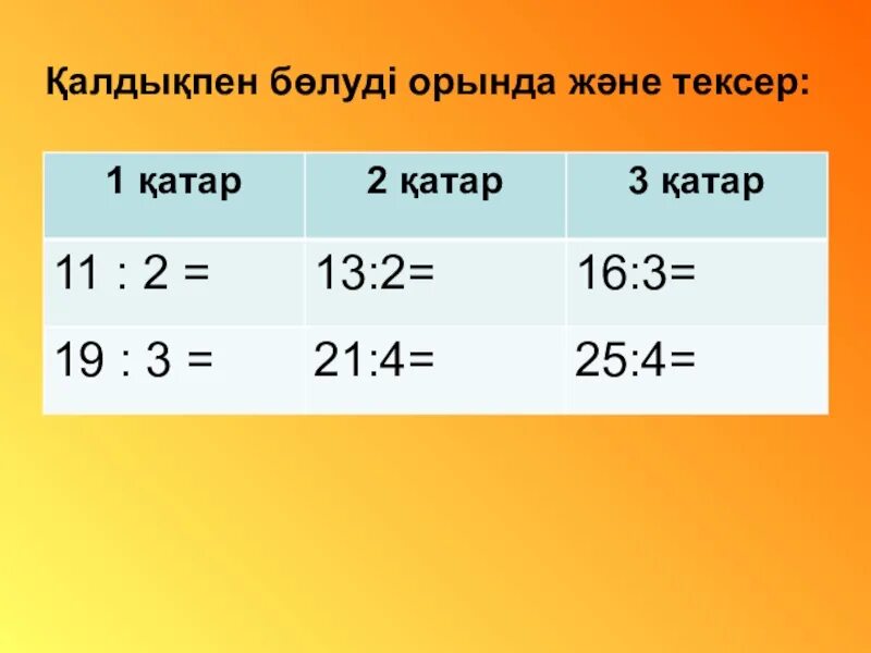 Математика 3 сынып 128 сабақ. Математика бөлу. Математика 3 сынып. Математика тапсырмалар. 4-Сынып математика слайд.