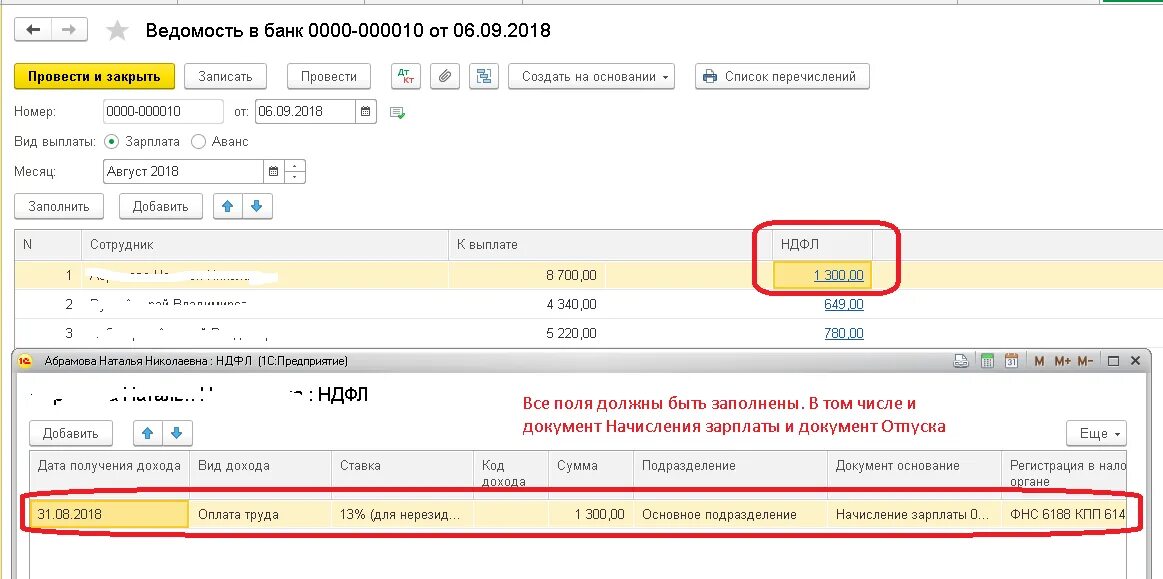 Почему в 1с не заполняется аванс. Ведомость на оплату отпускных. Ведомость НДФЛ. Ведомость удержания НДФЛ. Ведомость на выплату зарплаты с НДФЛ.