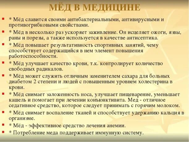 Использование меда. Использование меда. Полезные свойства меда. Вред меда. Продукты пчеловодства в медицине.