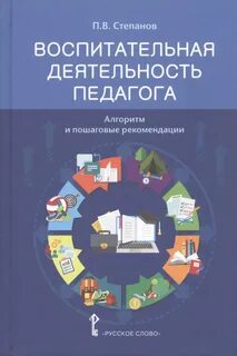 Основы профессиональной деятельности воспитателя