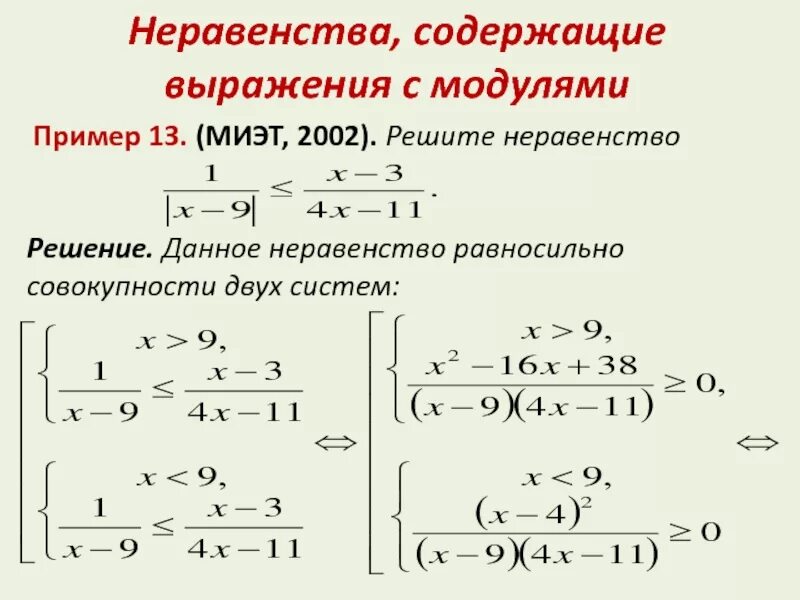 Модуль выражения. Выражения с модулем примеры решения. совокупность двух неравенств. неравенства содержащие модуль. . выражения. решение неравенства.