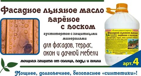 Масло вареное с воском