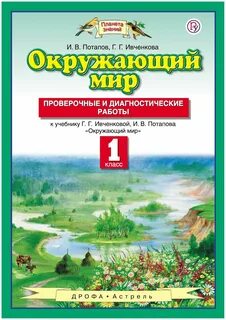 Контрольная 1 класс планета знаний