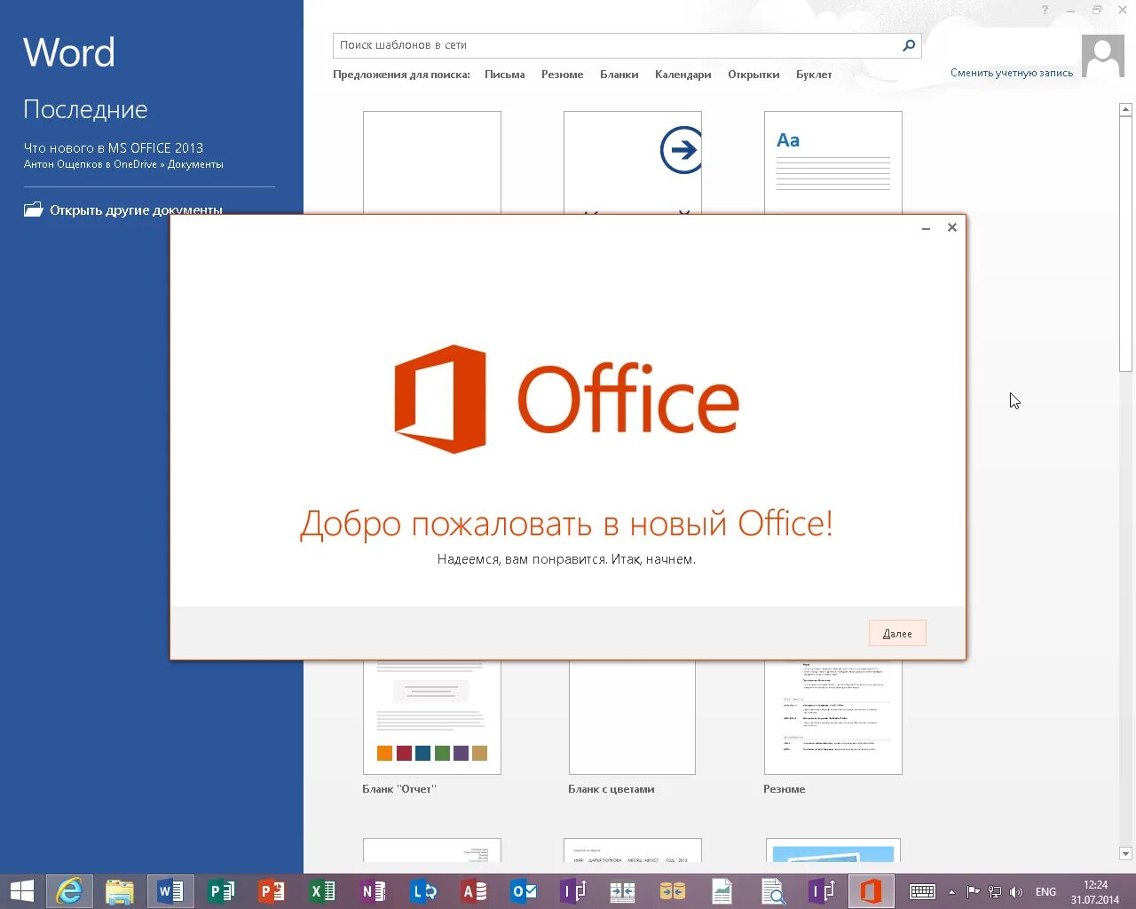 Office 2013 windows 10. Microsoft Office 2013. МС офис 2013. Майкрософт офис 2013. Офси 2013.