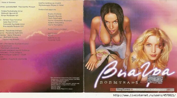 ВИА гра - попытка №5 (2001). ВИА гра попытка №5 альбом. Виагра 2001 попытка 5. Виагра попытка номер пять альбом.