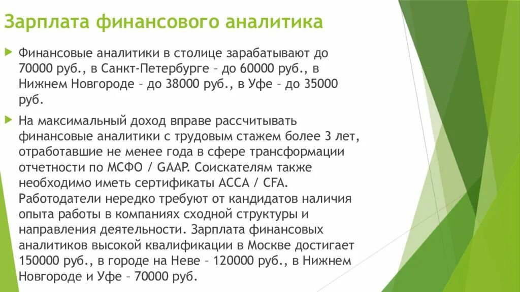 Аналитика заработной платы. Зарплата финансового аналитика. финансовый аналитик зарплата. финансовый аналитиктзарплата. финансовый аналитик зп.