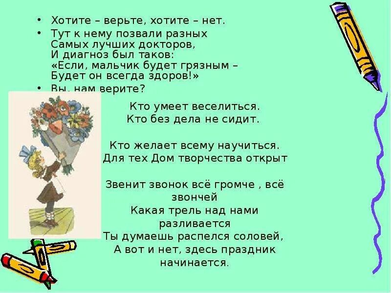 Стих хотите верьте а хотите нет. Хочешь верь хочешь не верь. Хочешь верь хочешь не верь а дело было так. Стих хочешь верь а хочешь нет. Песня не хочу я доверять снова