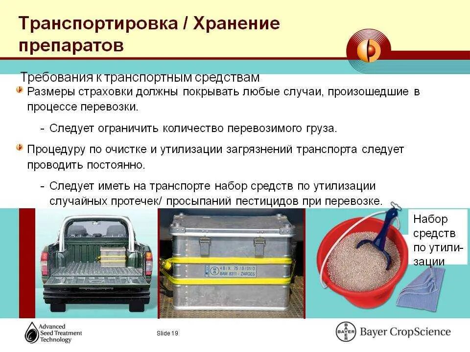 Транспортная продукция требования. Условия транспортирования и хранения. Требования к транспортным средствам. Процесс транспортировки. Требования к перевозке.