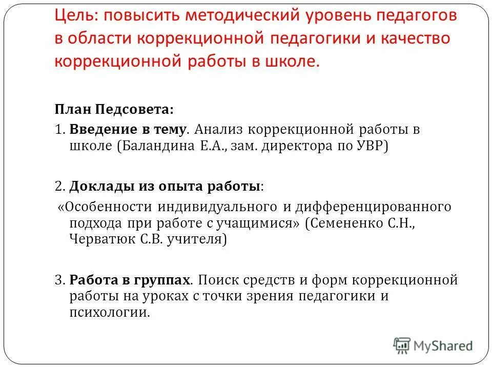 Повышение профессиональной компетенции в воспитательном. Повышение уровня профессионализма. Повышение методического уровня педагога. Повышение методического уровня педагога. Повышение методического уровня педагога.