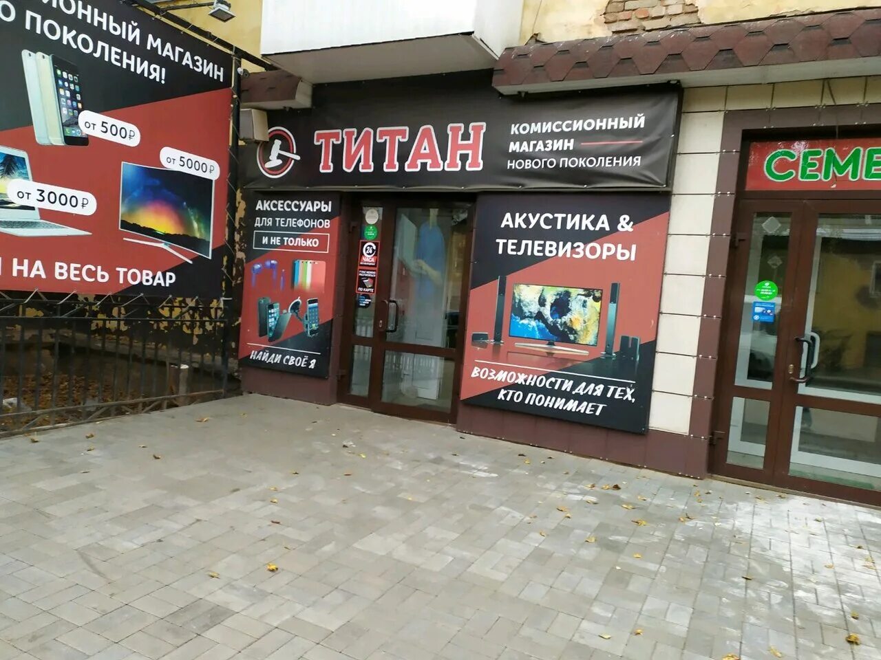 Магазин титан телефон