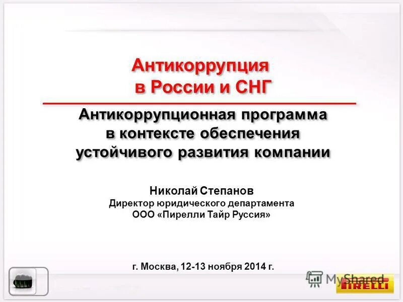 программа по противодействию коррупции. антикоррупционный план. программа по противодействию коррупции. субъекты противодействия коррупции в рф. субъекты противодействия коррупции в россии.