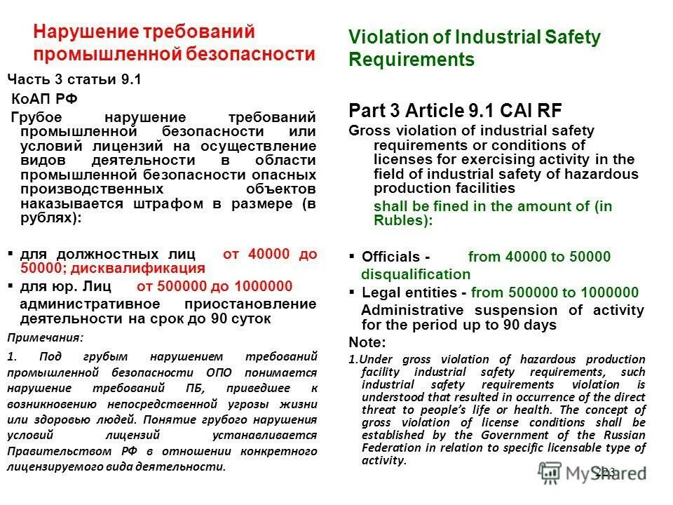 Грубые нарушения требований промышленной безопасности. Ответственность за нарушение требований промышленной безопасности. Требования промышленной безопасности. Грубые нарушения лицензионных требований и условий:.