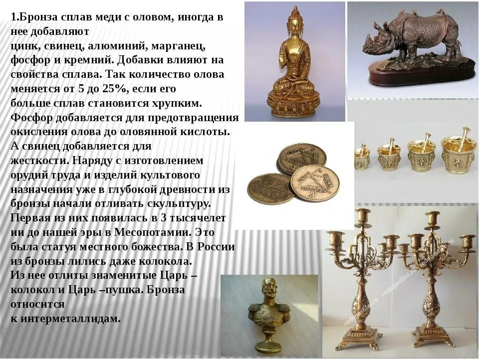 Сплав меди, алюминия и железа формула. Латунь это сплав меди с цинком. Сплав меди никеля и цинка. Бронза сплав на основе меди. Железо цинк свинец сплав.