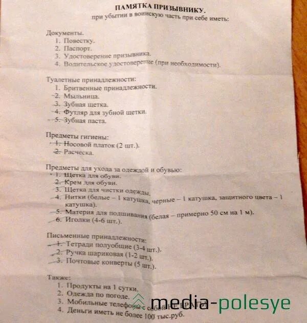 Что нужно взять в армию призывнику. Список вещей в армию. Список призывнику с собой в армию. Список призывников в армию. Список вещей с собой в армию.