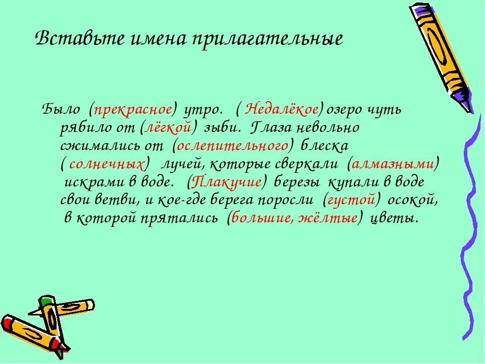 Красивые прилагательные. Прилагательные слова. Имя прилагательное слова. Самые красивые прилагательные. Прилагательные к слову дети