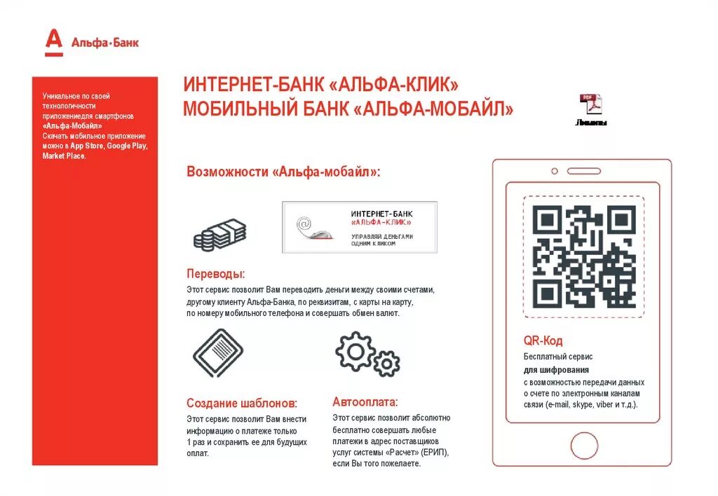 Альфа бизнес qr код. QR код. Оплата по QR коду. QR код Альфа банка. Отсканируй QR код.