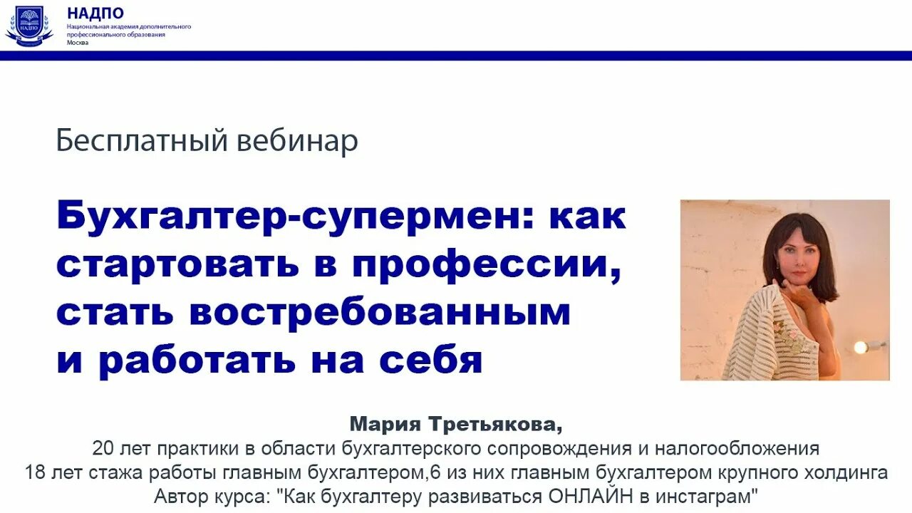 Надпо курсы повышения. АНО ДПО «надпо». Надпо.