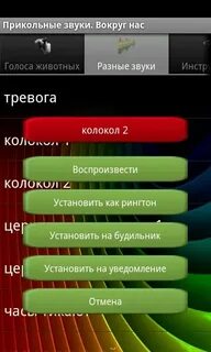 Прикольный звук на сообщение на телефон