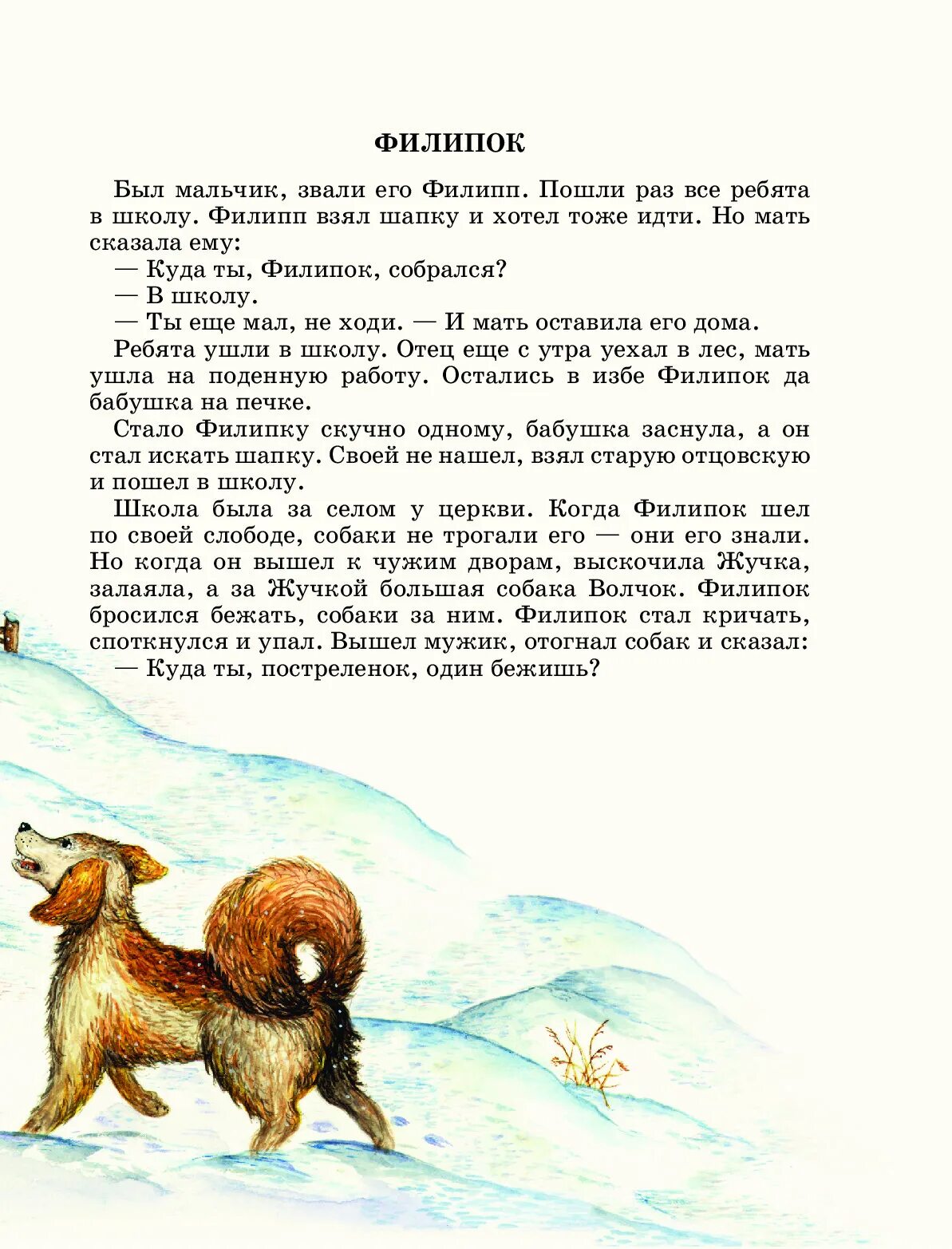 Небольшой рассказ Льва Николаевича Толстого. Маленькие рассказы Льва Николаевича Толстого. Сказки Льва Николаевича Толстого для 3 класса. Рассказы л н Толстого для детей 4 класса.