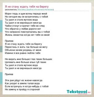 Я стану ждать тебя на берегу перестань
