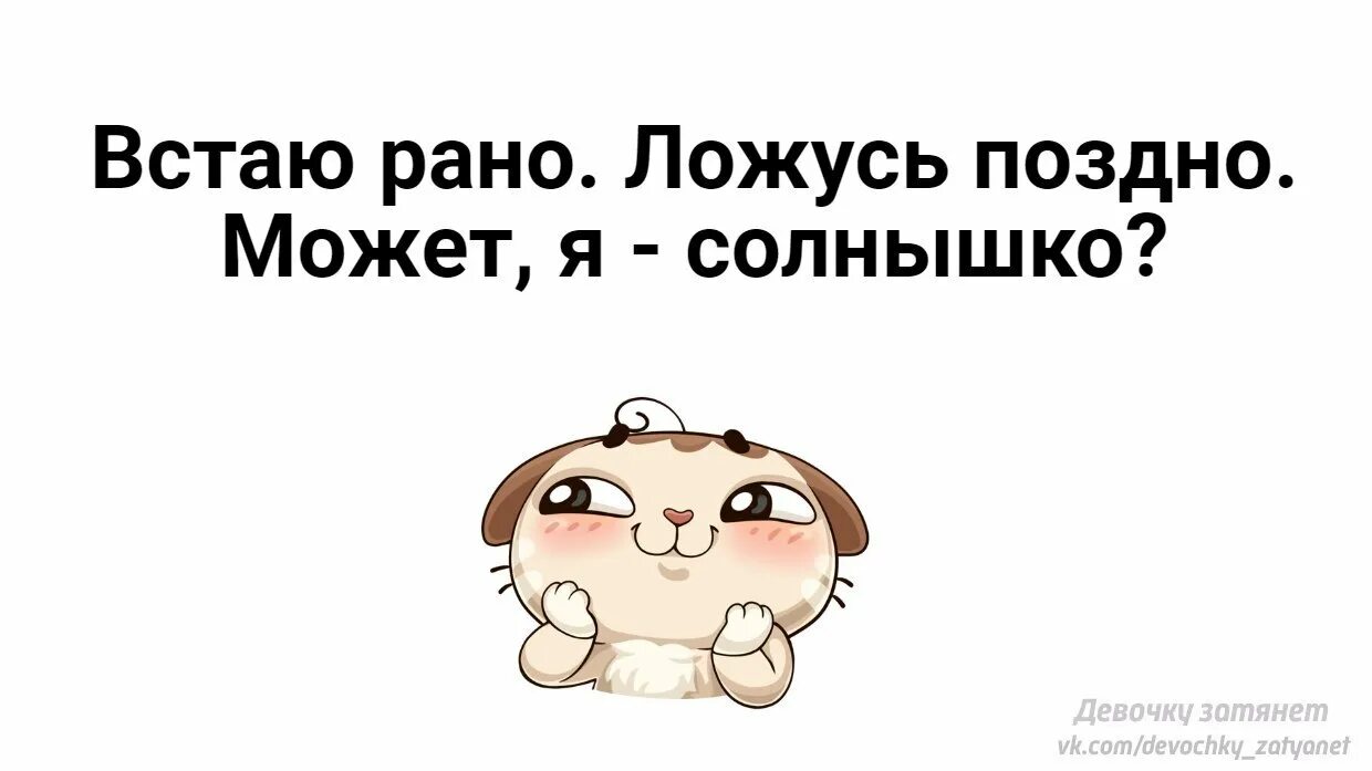 Утро поздно. Кто рано встаёт картинки. Кто рано просыпается. Ложусь поздно встаю рано. Кто рано встает смешные картинки.