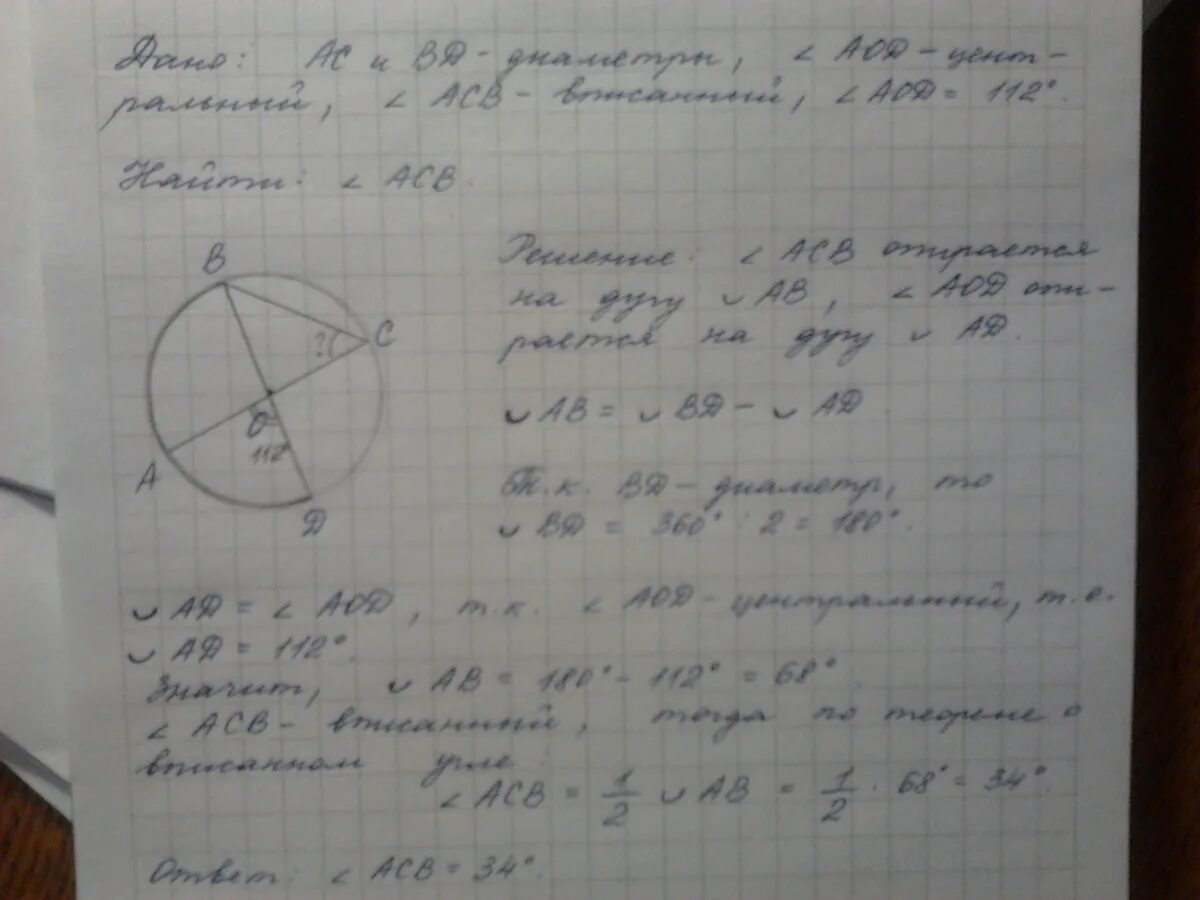 Дано ac bd acb 25 градусов. В окружности с центром о АС И ВД диаметры угол. AC И bd диаметры окружности с центром o. В окружности с центром o AC. AC И bd диаметры окружности с центром o угол ACB.