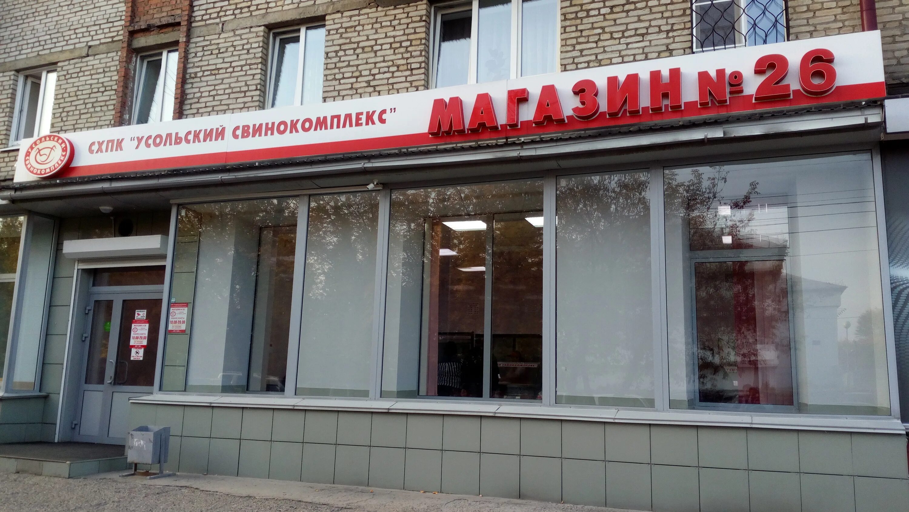 График выездной торговли усольского свинокомплекса. Усольский свинокомплекс. Усольский свинокомплекс. Колбаса усольский свинокомплекс. Расписание выездной торговли усольского свинокомплекса.