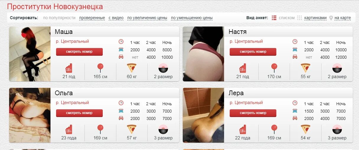 Вызвать Шлюху Город Новокузнецк
