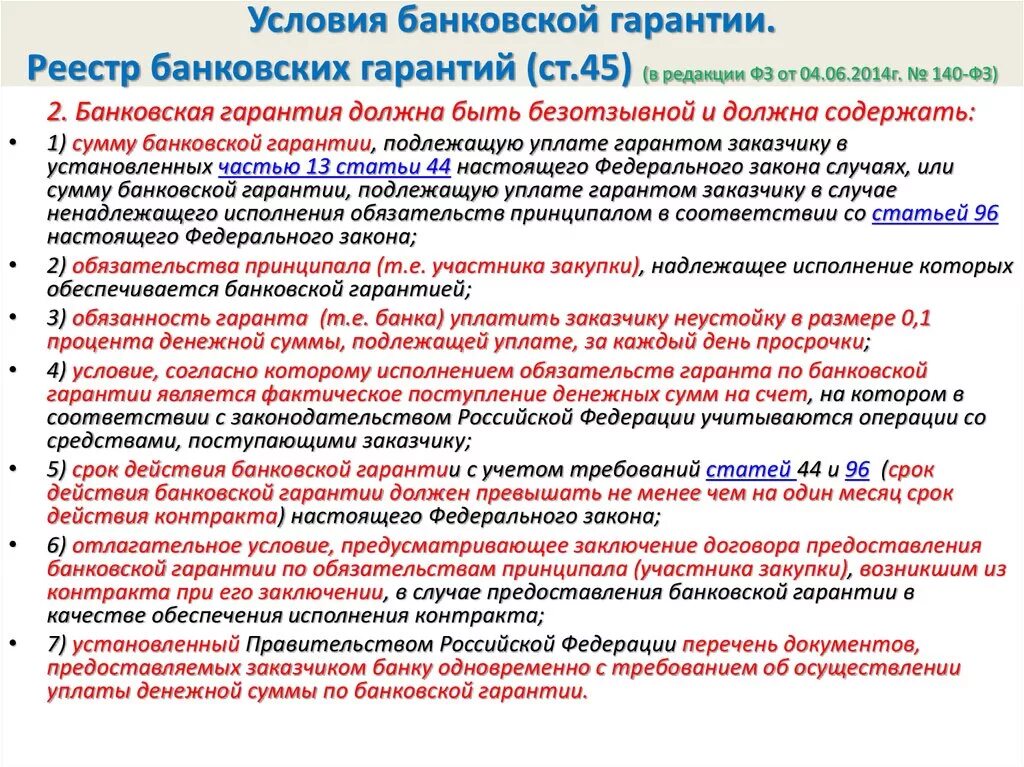 Банковская гарантия. Предоставление банковских гарантий. Обеспечение банковской гарантии. Банковская гарантия исполнения условий. Независимая гарантия гарантийные обязательства