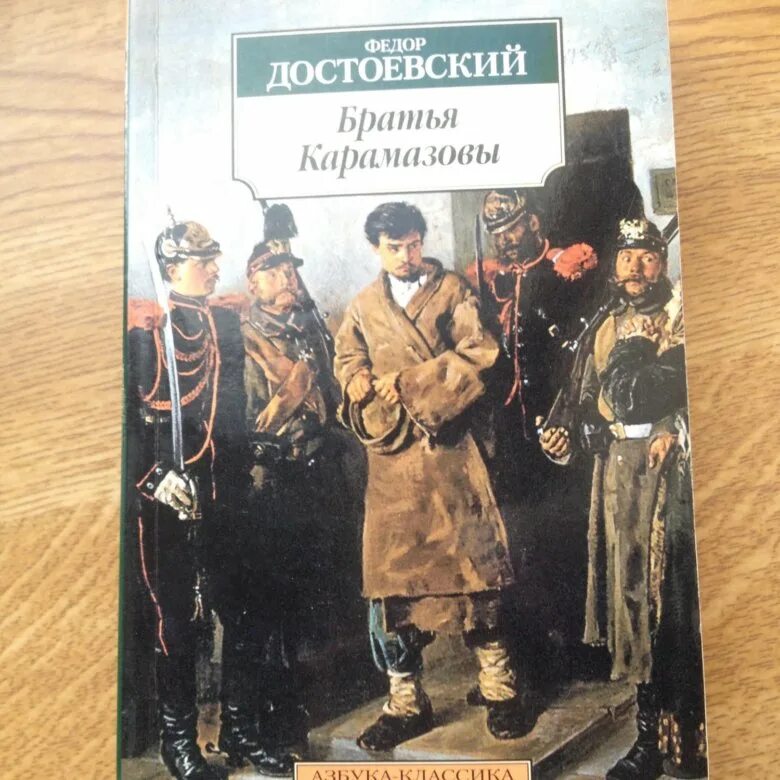 Достоевский братья карамазовы читать полностью. Достоевский братья карамазовы оглавление. братья карамазовы оглавление книги. братья карамазовы фото книги. братья карамазовы в гостях у ремарков.