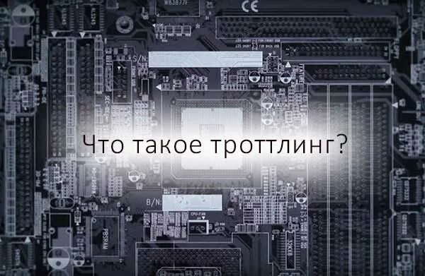 Тротлит процессор. Троттлинг. В Аиде процессор тротлит. Троттлинг видеокарты. Тротлинг это