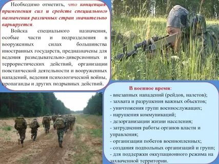 Задачи специальных войск