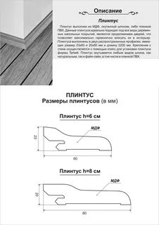 Сколько ширина плинтуса
