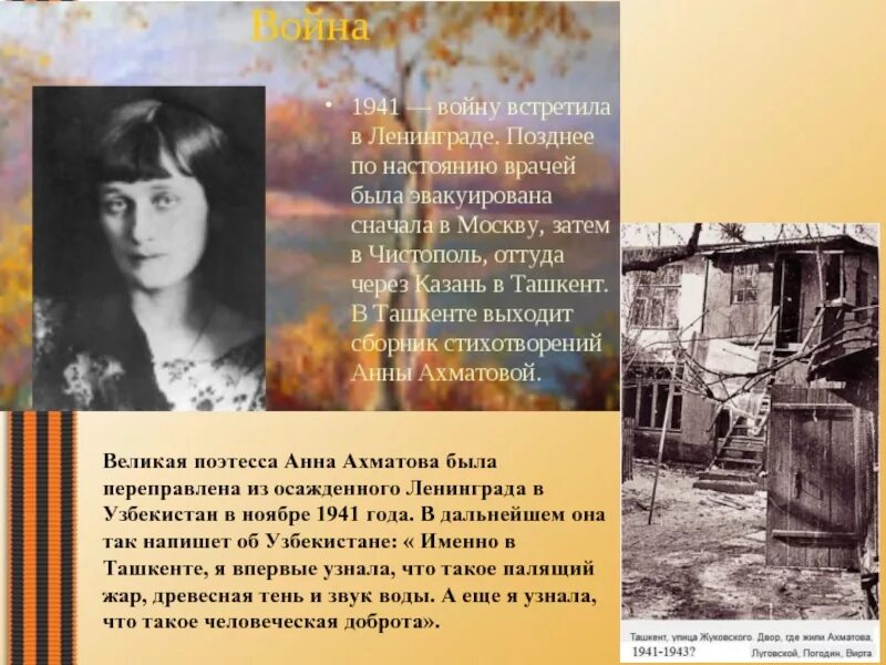 Ахматова выступление. Ахматова 1945.