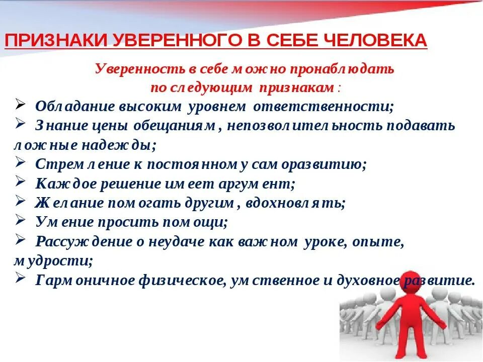 Неуверенность в себе сочинение из жизни. Способы развития уверенности в себе. Памятка как стать уверенным в себе. Признаки уверенности в себе. Повышение самооценки.