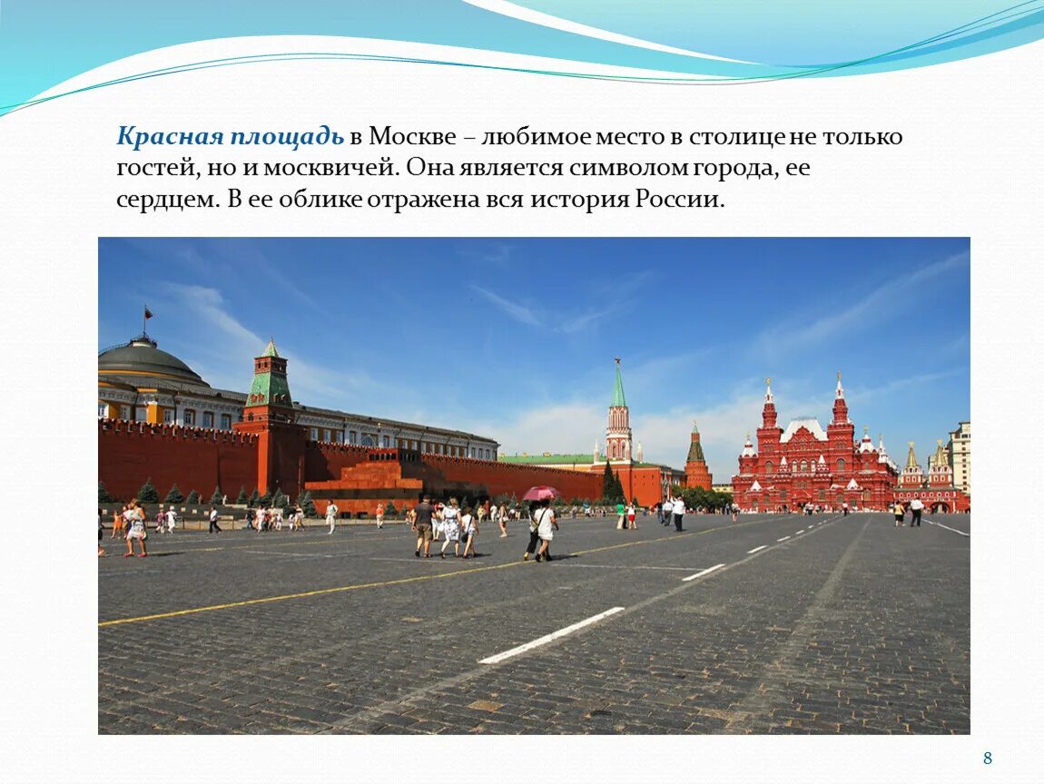 Проект музей путешествий Москва. Путешествие по Москве презентация. Сообщение путешествие в Москву. Проект музеи Москвы 2 класс. Путешествие по москве тест 2 класс