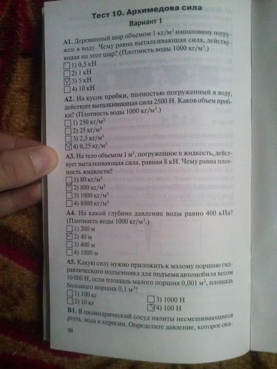 Контрольно измерительные материалы 7 класс ответы. Гдз физика 7 класс Зорин контрольно-измерительные материалы. Физика. 7 Класс. Контрольные измерительные материалы. Контрольные работы Зорин физика 7 класс. Контрольно измерительные материалы по физика 7 класс.