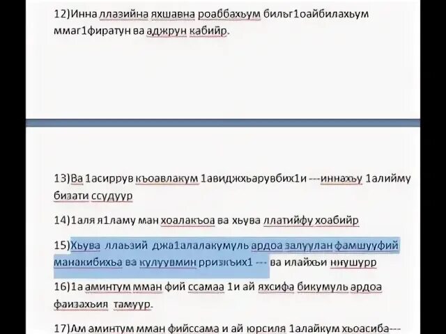 Транскрипция суры аль вакия. Сура Аль-Мульк с транскрипцией. Сура Мульк транскрипция. Мулк Сура транскрипция. Сура Аль Мульк текст.