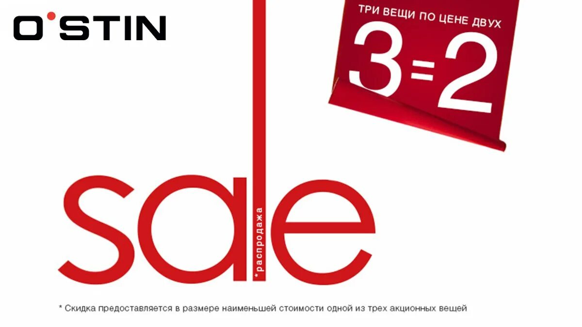 акция 3 по цене 2. три вещи по цене 2. 3 по цене 2 реклама. акция 2=3. акция 2=3.