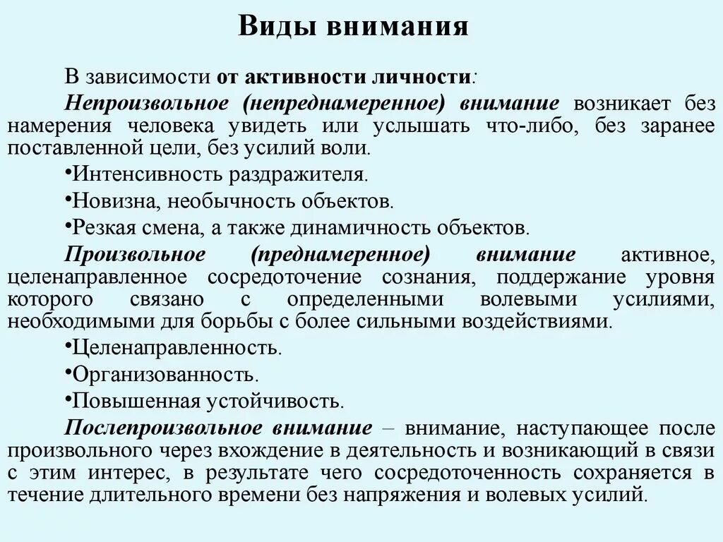 Элементы внимания