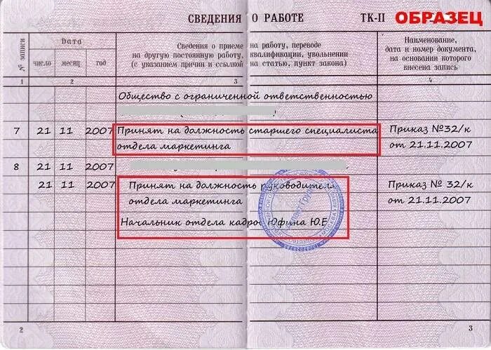 Как правильно внести запись в трудовую книжку о приеме на работу. Принята на работу в компанию. Принята на работу в компанию. Запись в трудовую о приеме на работу 2020 образец. Принята на работу в компанию.