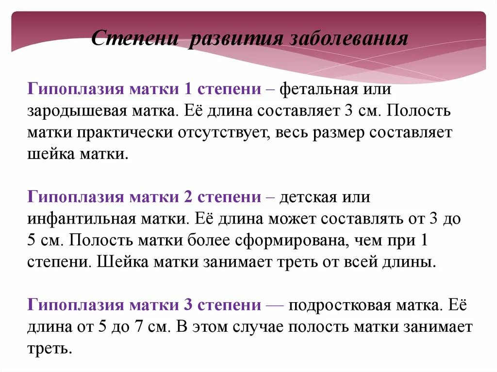 Гипоплазия матки на УЗИ. Гипоплазия матки степени. Степени недоразвития матки. Гипоплазия матки 2-3 степени. Гипоплазия эндометрии лечение