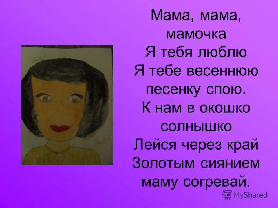 Мама. МОМО мама мама мама мама. Презентация на тему мама. Стихи о маме. Давай глубже мама