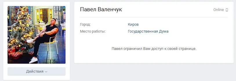 Пользователь ограничил доступ. Ограничил доступ к своей странице. Пользователь ограничил доступ к своей странице. Одноклассники пользователь ограничил доступ к своей странице