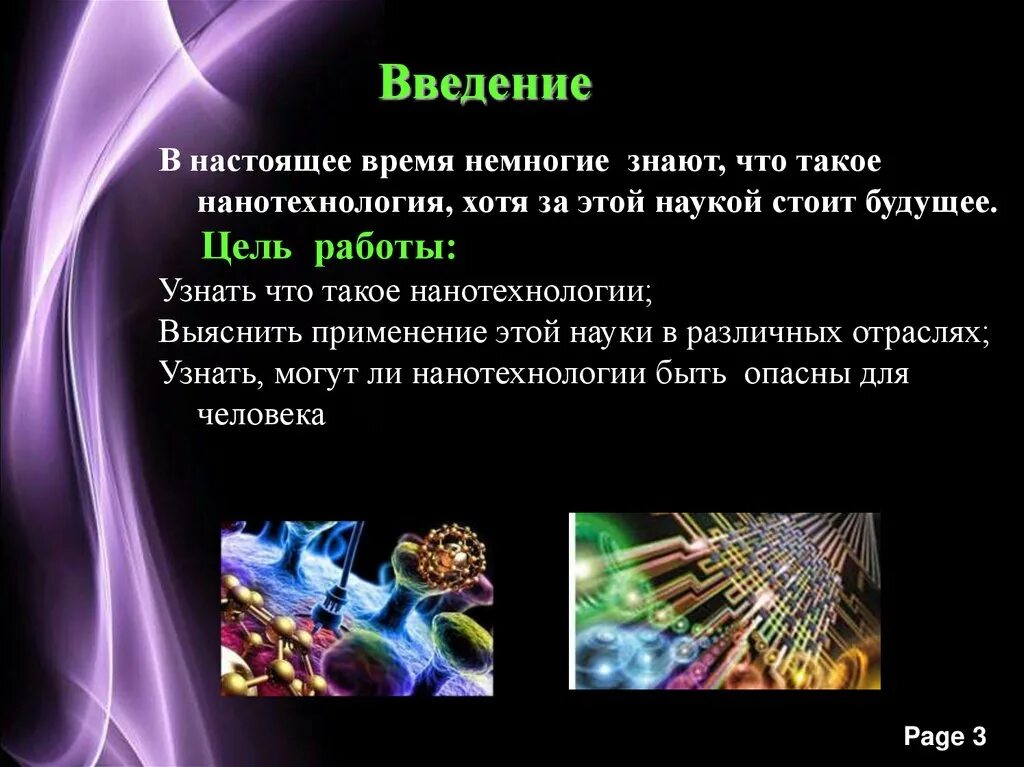 Технологии будущего презентация. Прозрачный компьютер будущего. Сообщение о новейших технологиях. Компьютер будущего. Технологии будущего реферат.