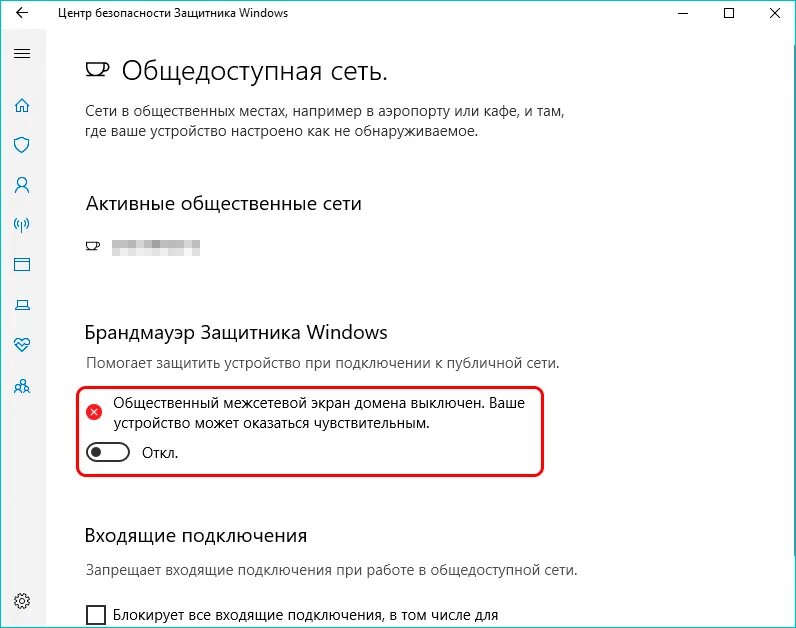 Отключить центр безопасности. Центр безопасности защитника Windows. Как отключить Defender. Отключение защиты виндовс 10. Отключение защитника виндовс.