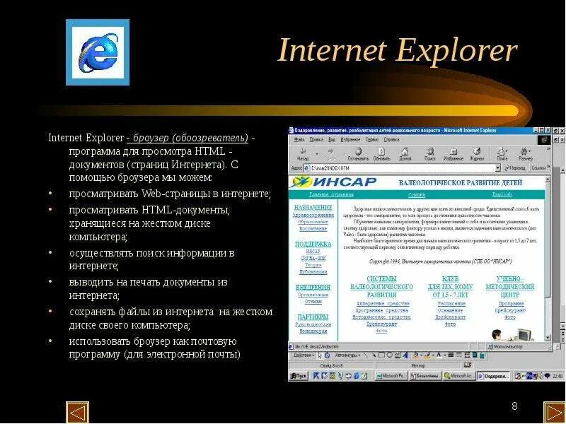 Internet программа. Программное обеспечение интернет эксплорер. Программа для просмотра веб страниц. Программа отображения html-страничек.. Какая программа для просмотра веб сайтов
