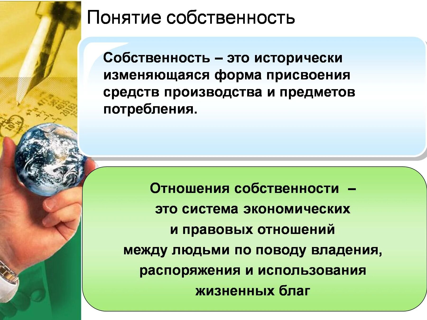 Сущность собственности формы собственности. Понятие и сущность собственности. собственность: понятие, сущность и формы.. собственность презентация. экономическая и юридическая сущность собственности.